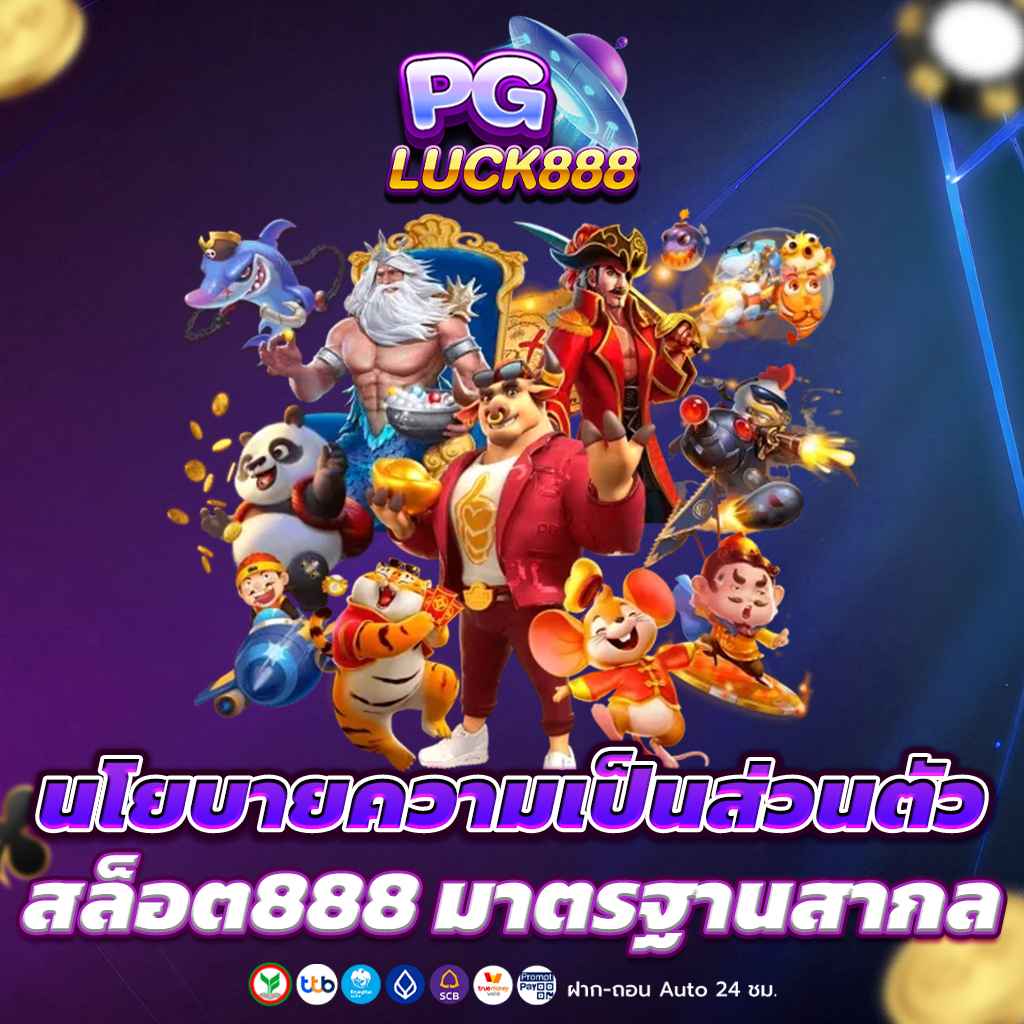 นโยบายความเป็นส่วนตัว